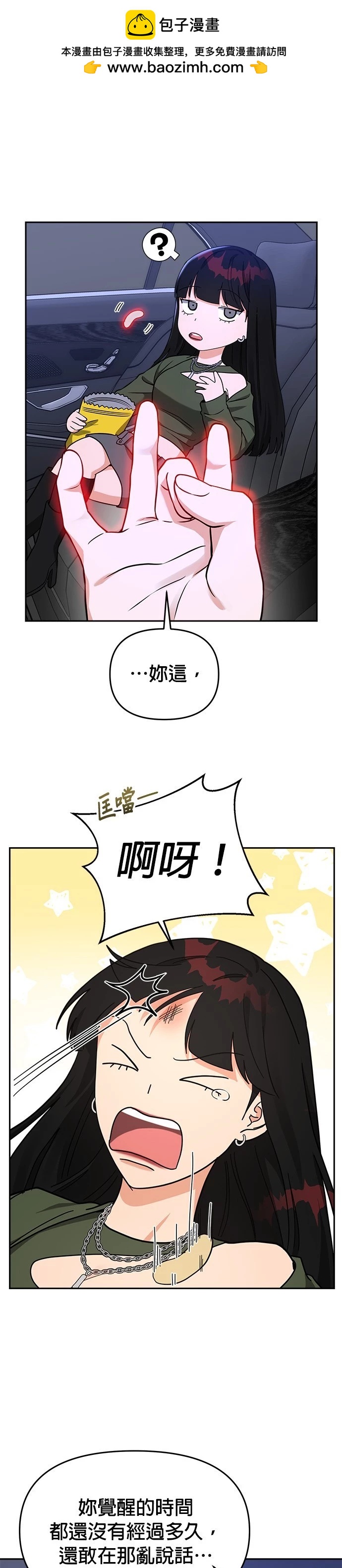 請以惡魔之名喚我 - 第41話 - 2