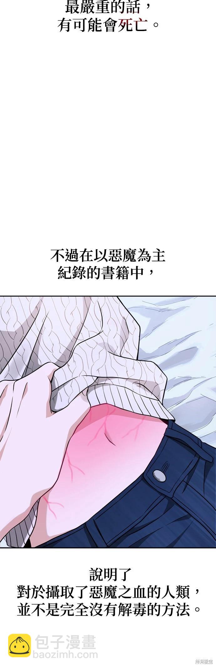 請以惡魔之名喚我 - 第41話 - 6