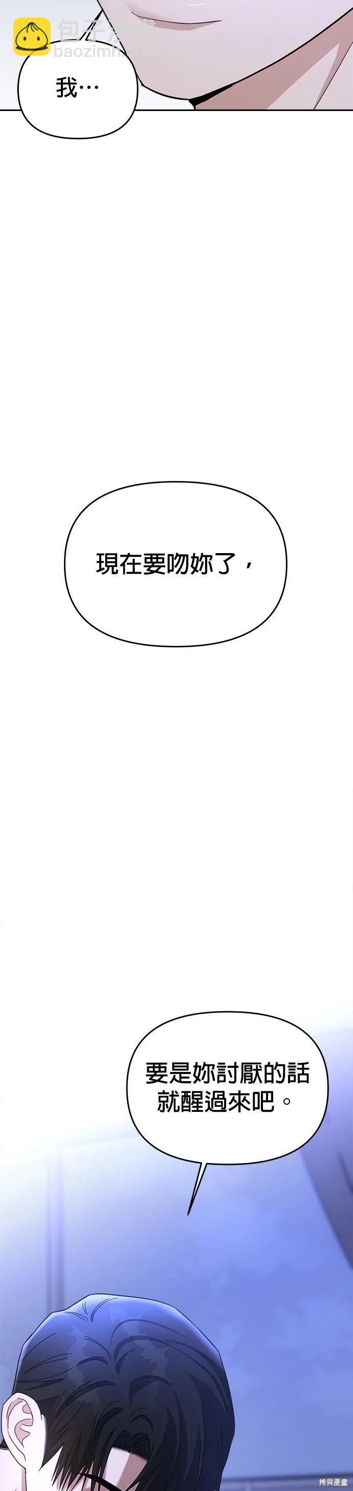 請以惡魔之名喚我 - 第41話 - 1