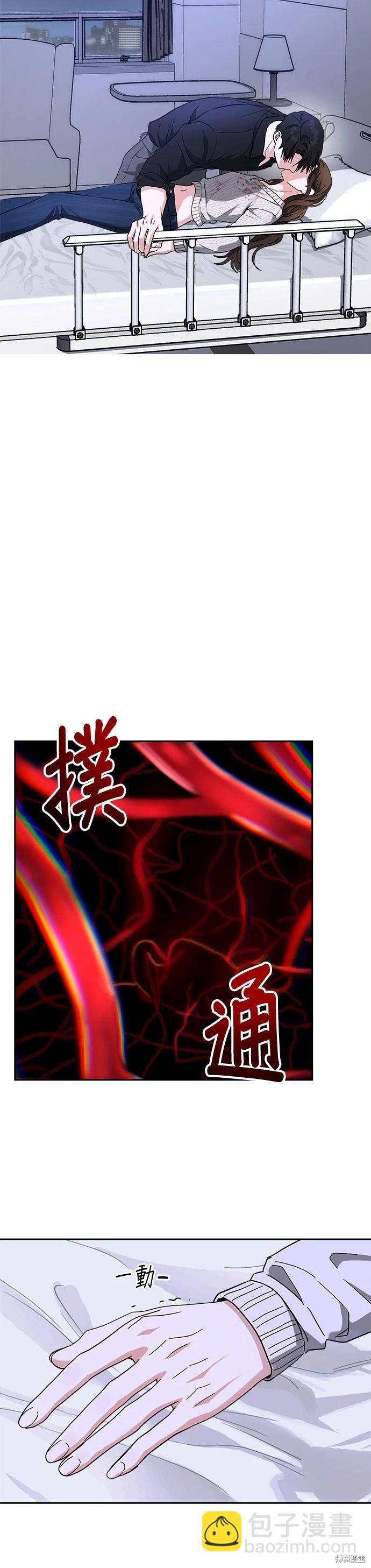 請以惡魔之名喚我 - 第41話 - 5