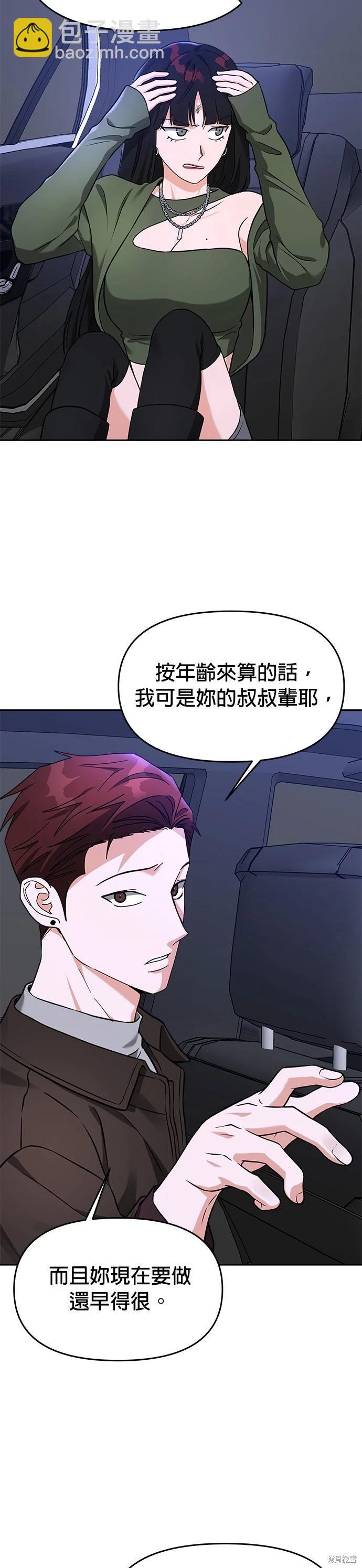 請以惡魔之名喚我 - 第41話 - 3