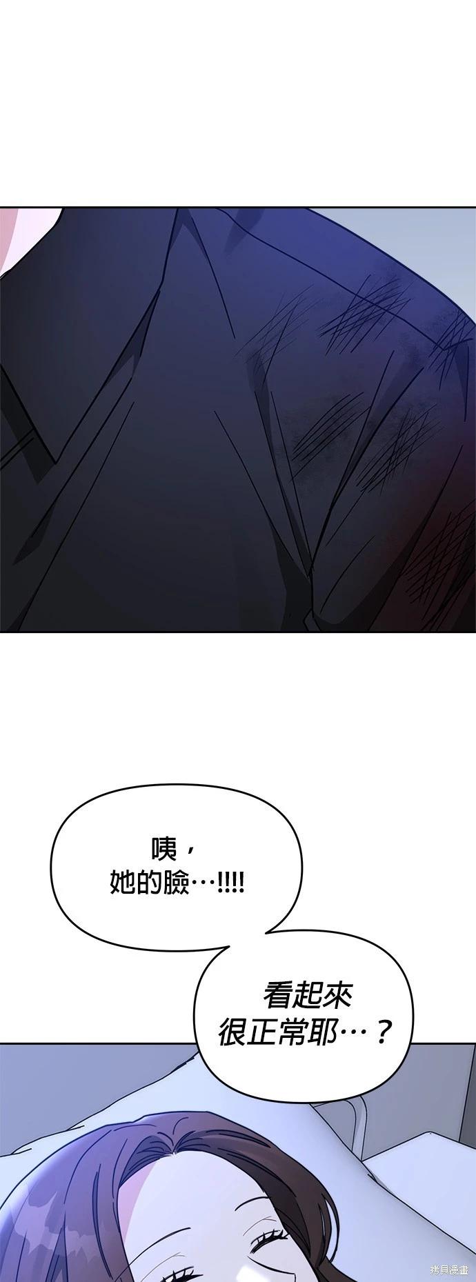 請以惡魔之名喚我 - 第41話 - 2