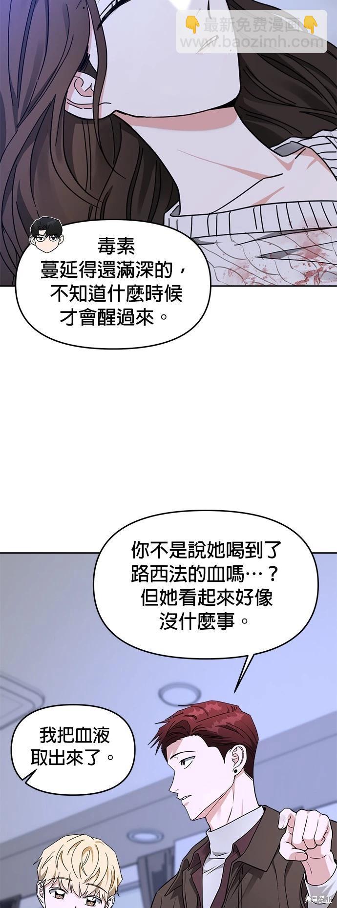 請以惡魔之名喚我 - 第41話 - 3