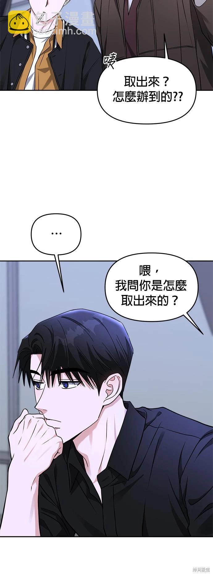 請以惡魔之名喚我 - 第41話 - 4