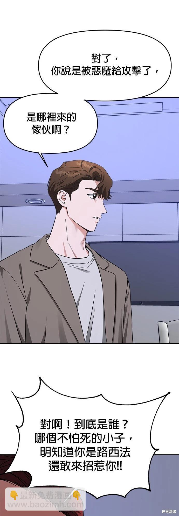 請以惡魔之名喚我 - 第41話 - 5