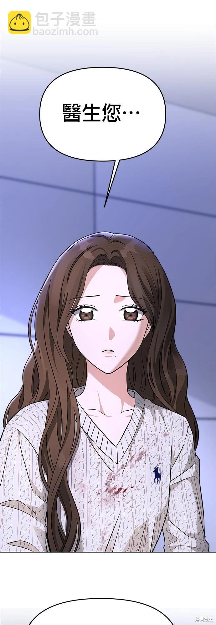 請以惡魔之名喚我 - 第41話 - 2