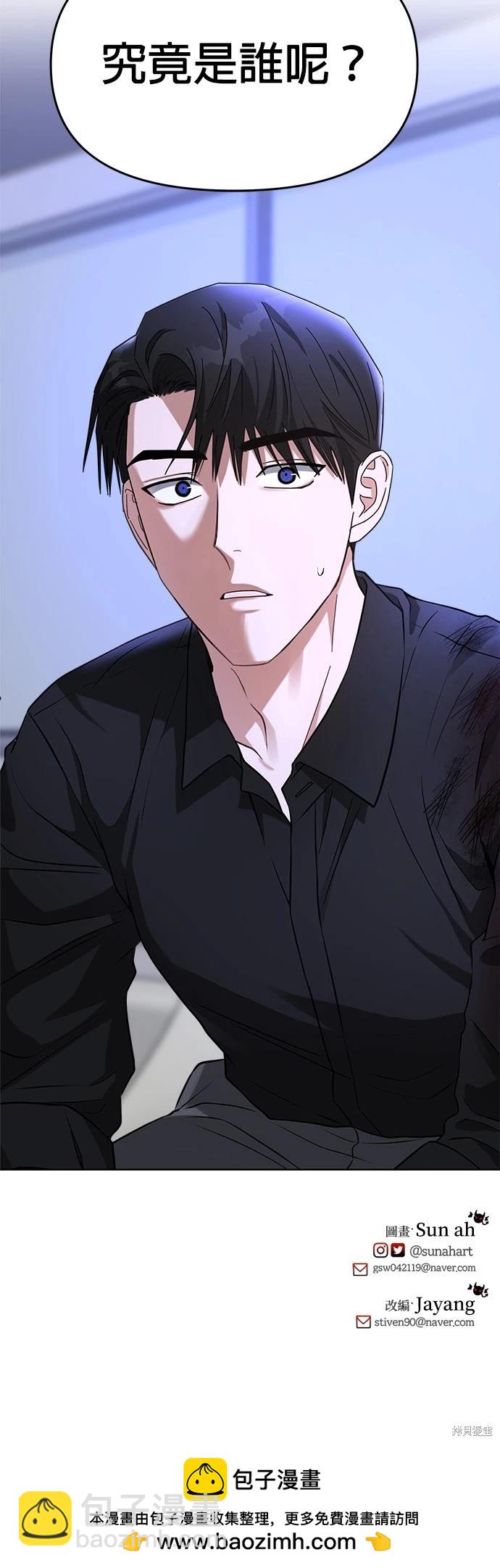 請以惡魔之名喚我 - 第41話 - 3