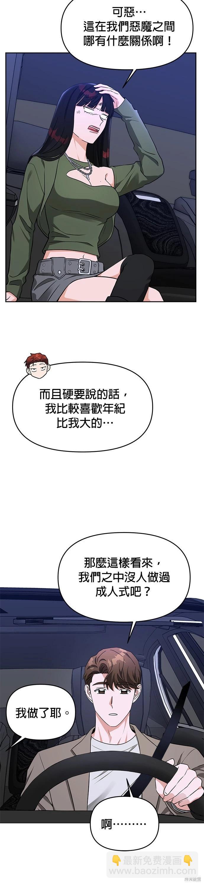 請以惡魔之名喚我 - 第41話 - 4