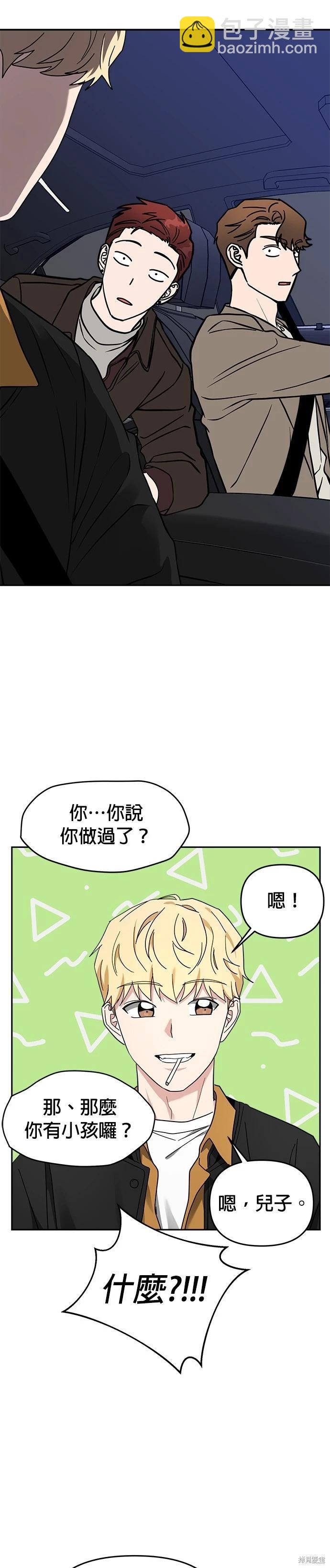 請以惡魔之名喚我 - 第41話 - 5