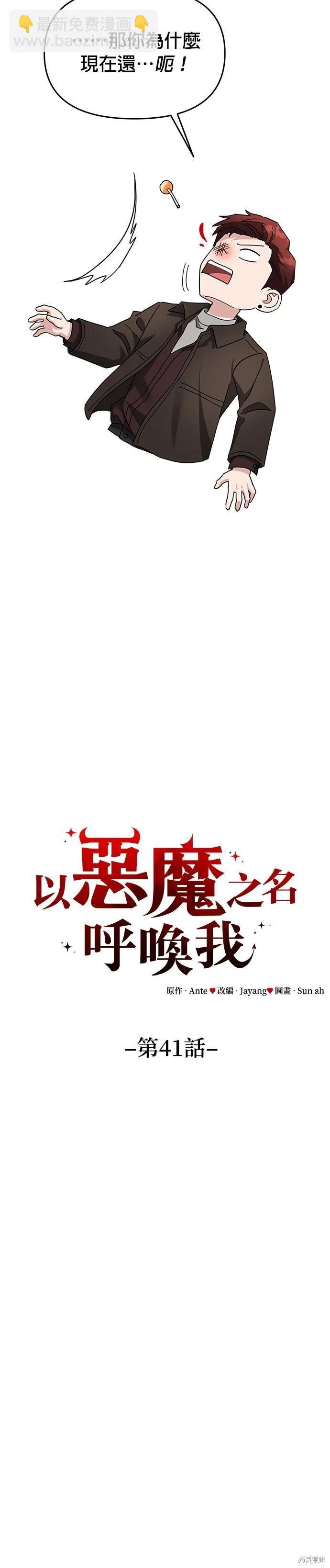 請以惡魔之名喚我 - 第41話 - 6