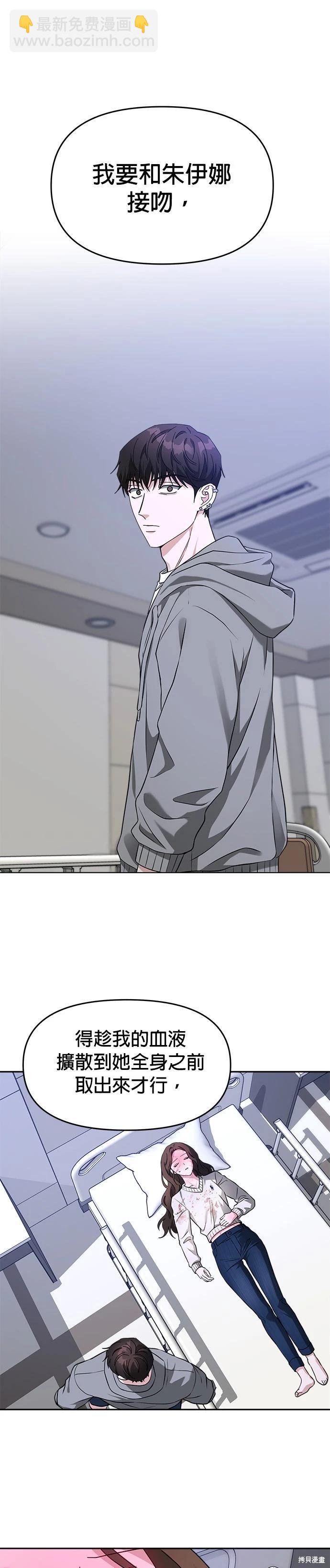 請以惡魔之名喚我 - 第41話 - 7