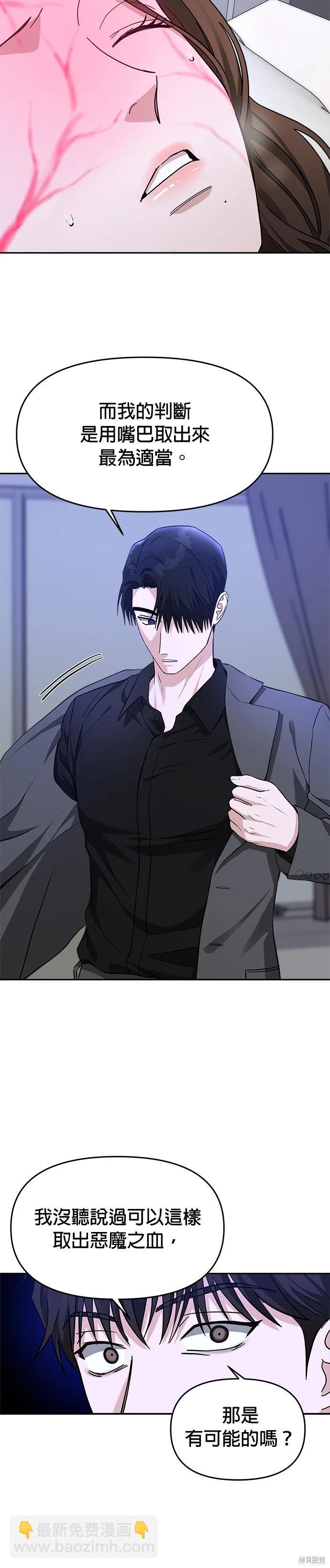 請以惡魔之名喚我 - 第41話 - 1