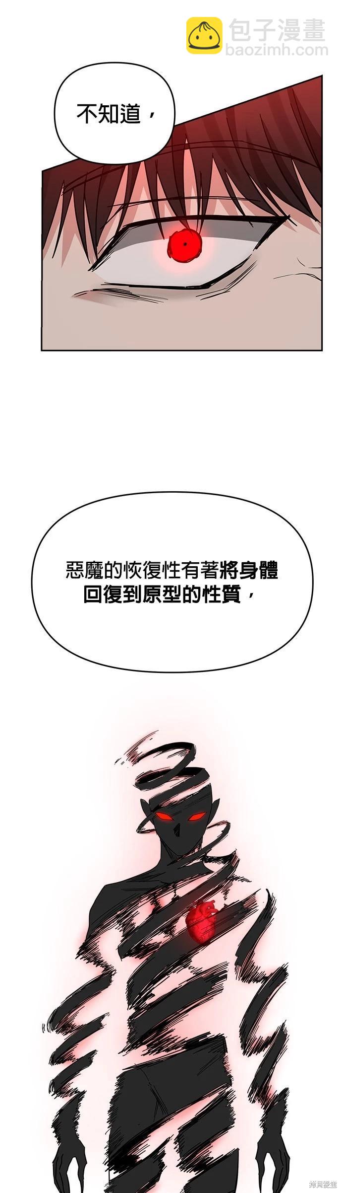 請以惡魔之名喚我 - 第41話 - 2