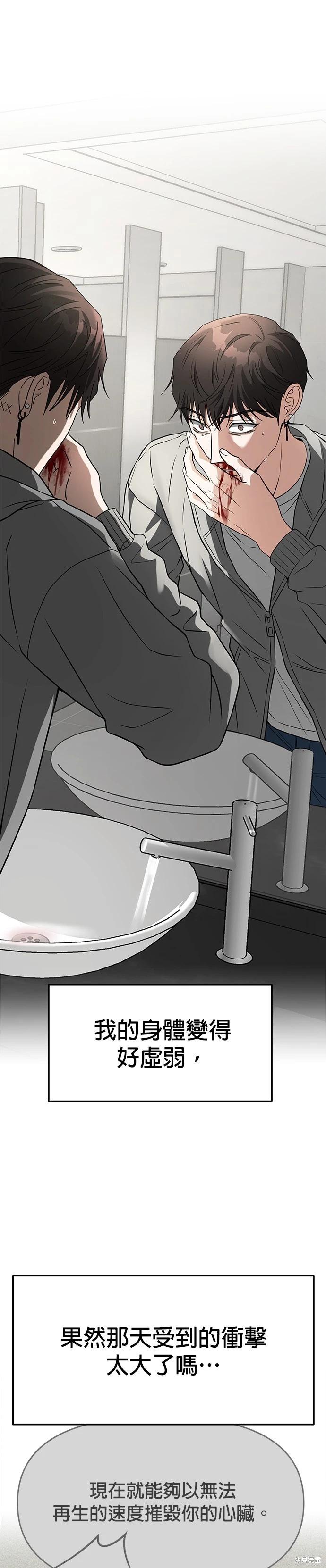 請以惡魔之名喚我 - 第43話 - 1