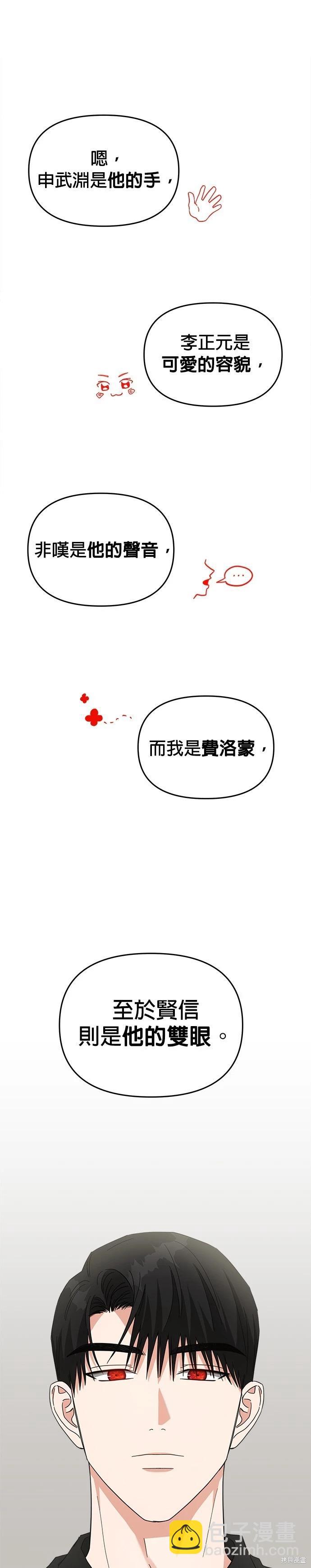 請以惡魔之名喚我 - 第43話 - 5