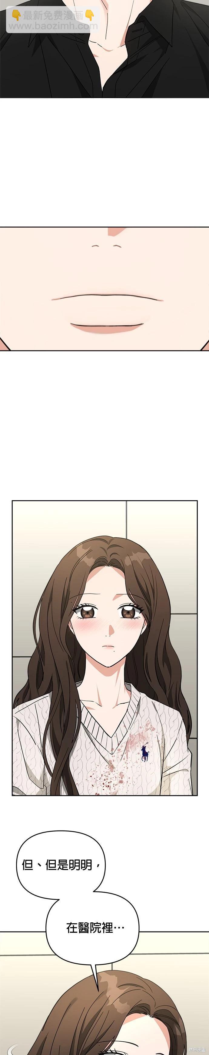 請以惡魔之名喚我 - 第43話 - 6