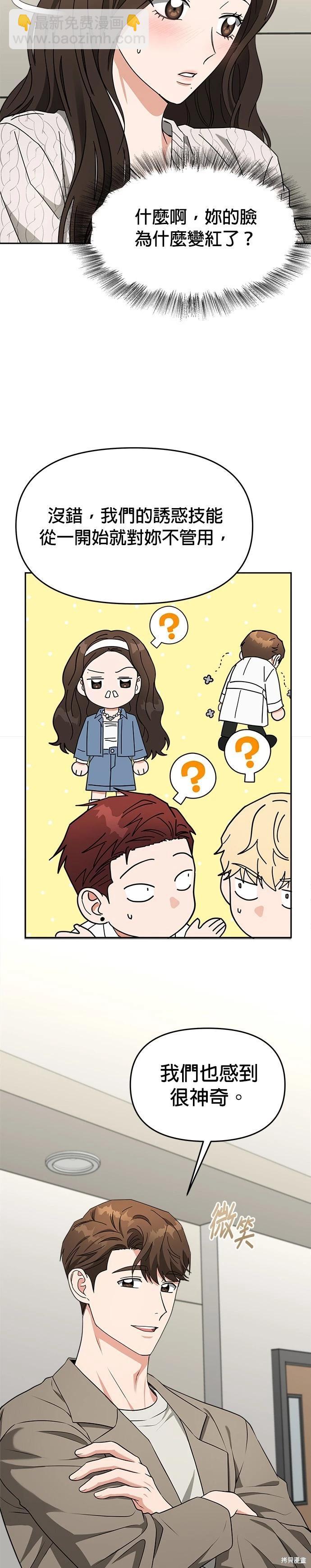 請以惡魔之名喚我 - 第43話 - 1