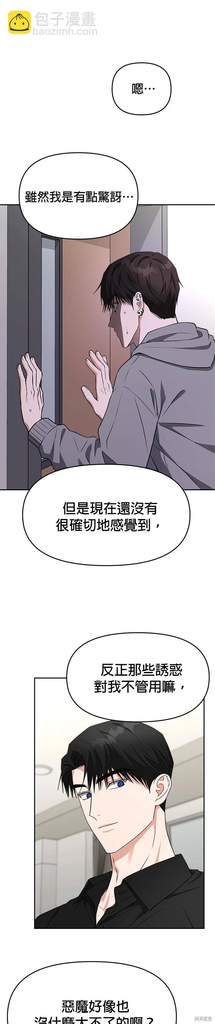 請以惡魔之名喚我 - 第43話 - 3