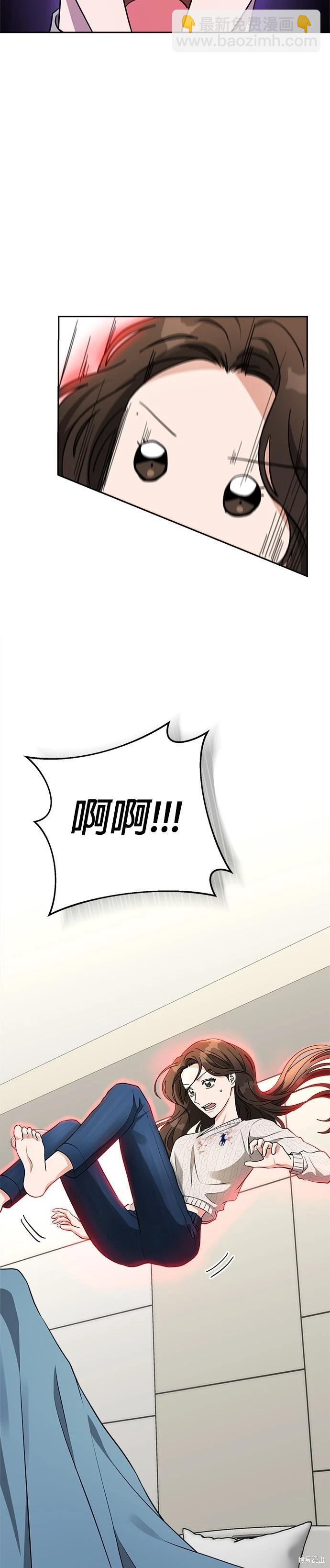 請以惡魔之名喚我 - 第43話 - 5