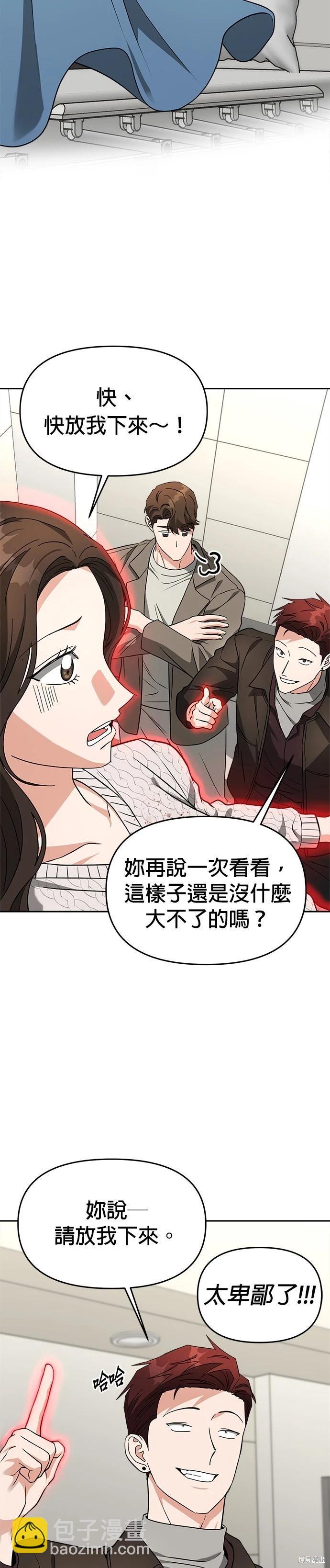 請以惡魔之名喚我 - 第43話 - 6