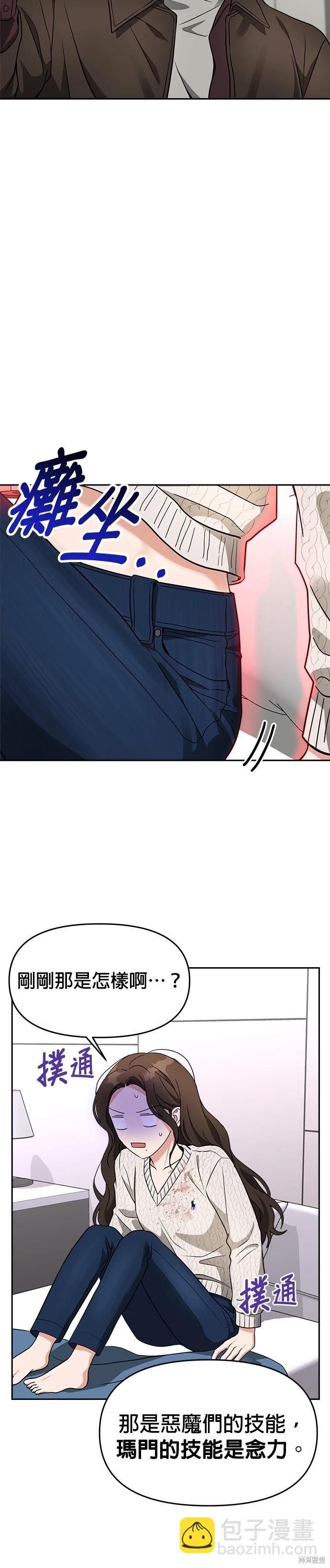 請以惡魔之名喚我 - 第43話 - 1