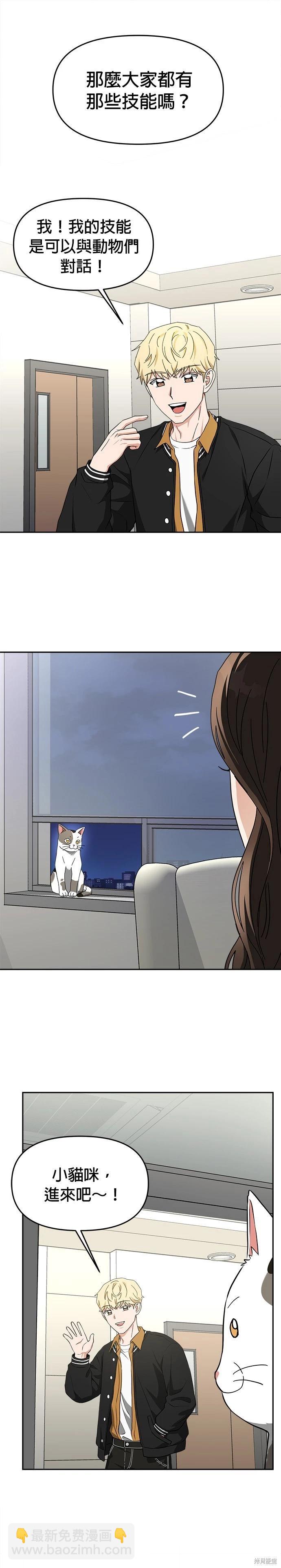 請以惡魔之名喚我 - 第43話 - 2