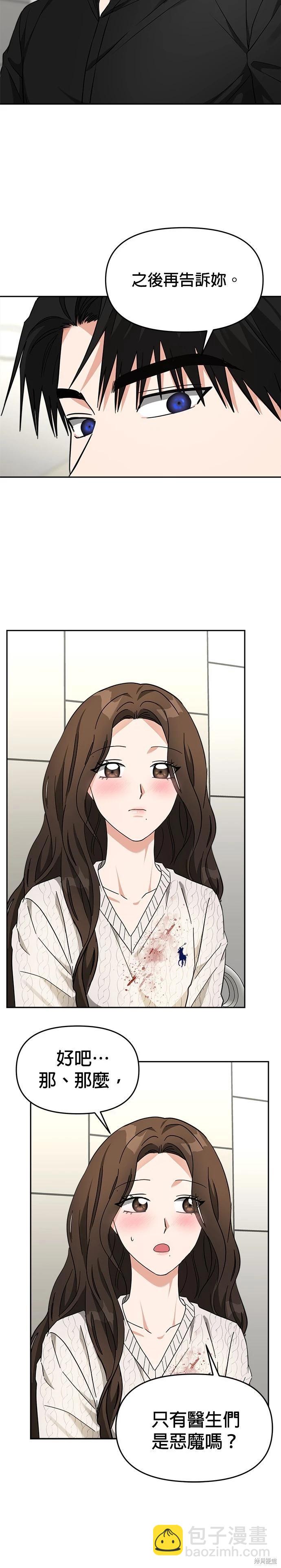 請以惡魔之名喚我 - 第43話 - 5