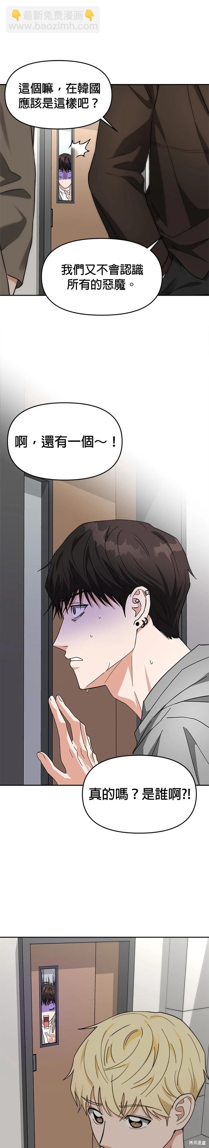 請以惡魔之名喚我 - 第43話 - 6