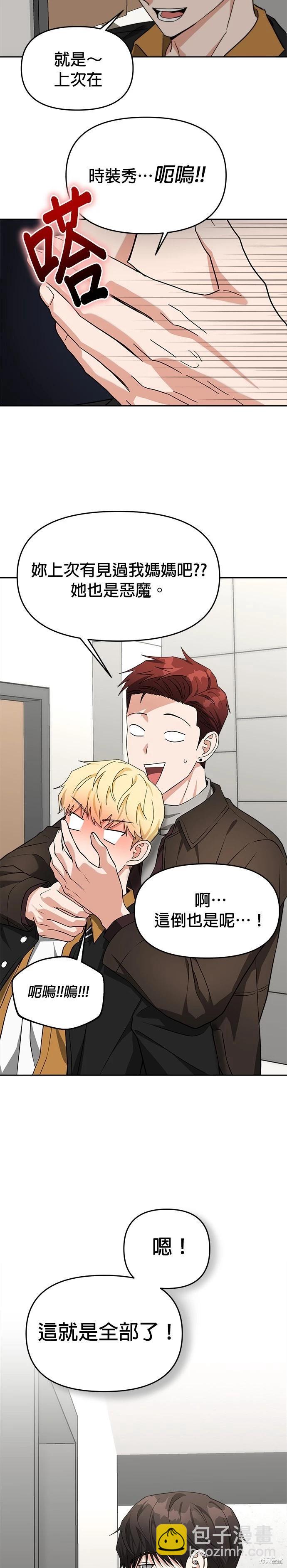 請以惡魔之名喚我 - 第43話 - 1