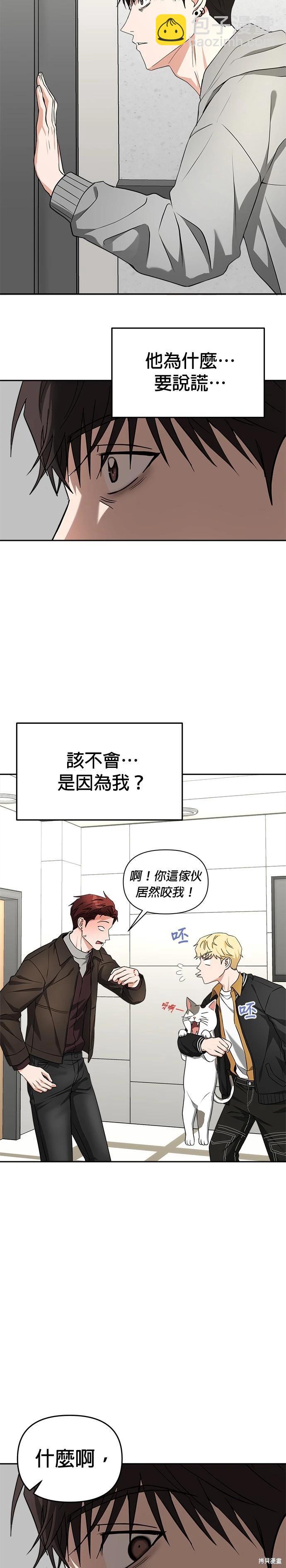 請以惡魔之名喚我 - 第43話 - 2