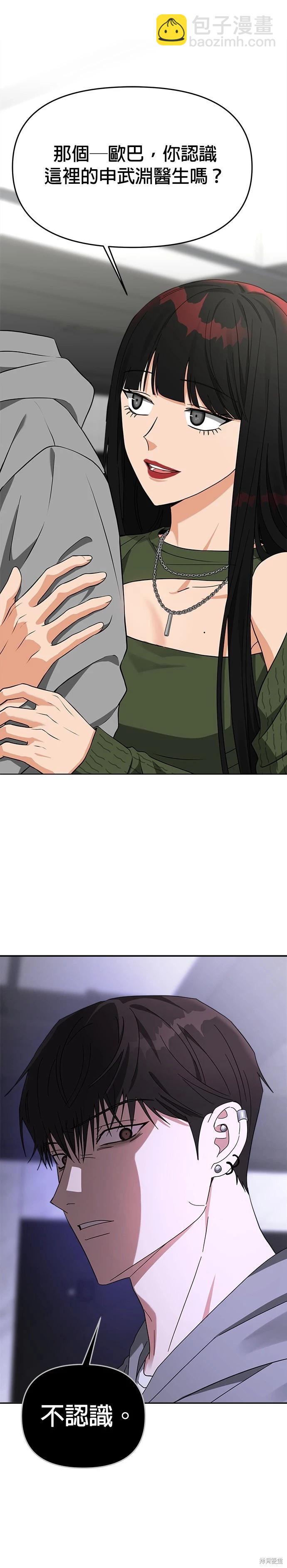 請以惡魔之名喚我 - 第43話 - 6