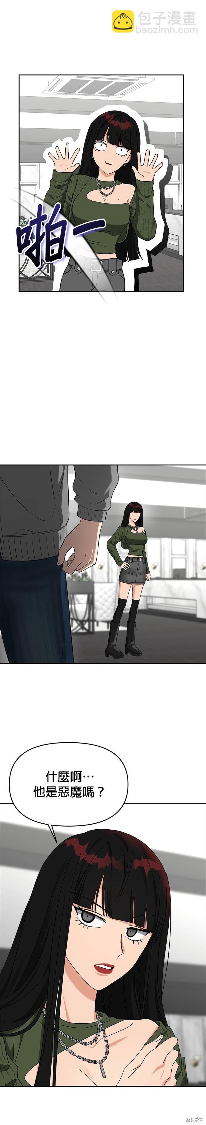 請以惡魔之名喚我 - 第43話 - 1