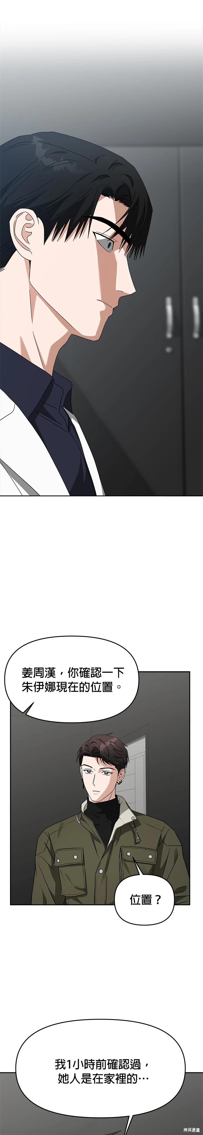 請以惡魔之名喚我 - 第45話 - 1