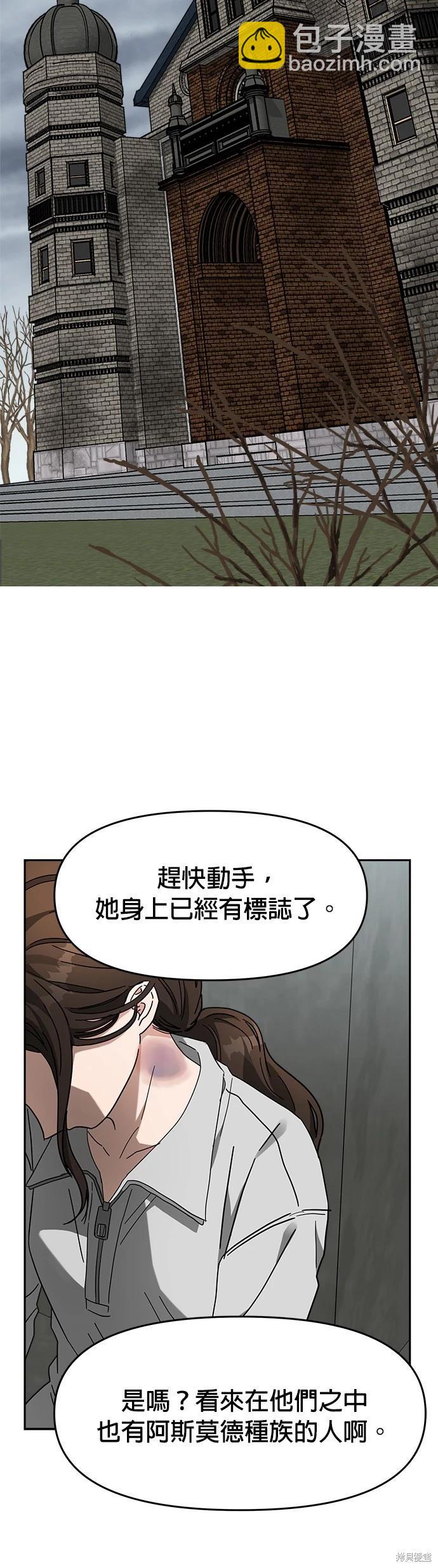 請以惡魔之名喚我 - 第45話 - 5