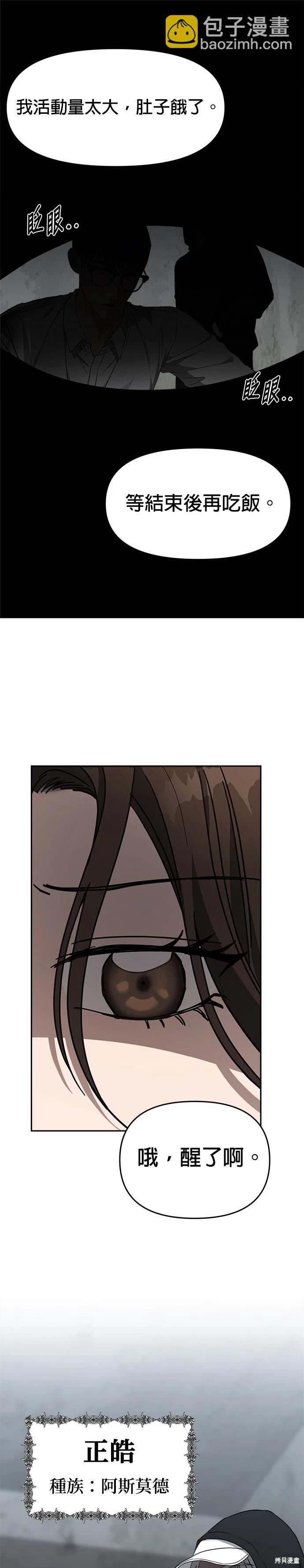 請以惡魔之名喚我 - 第45話 - 6