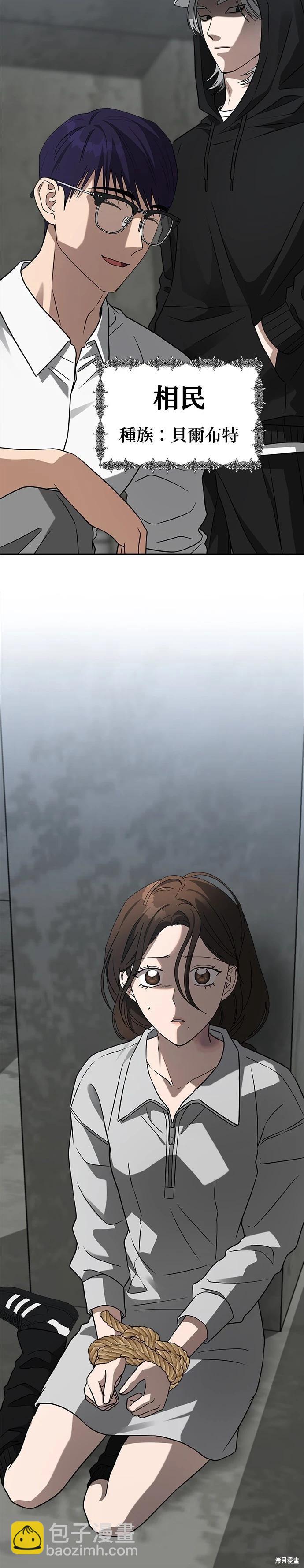 請以惡魔之名喚我 - 第45話 - 1