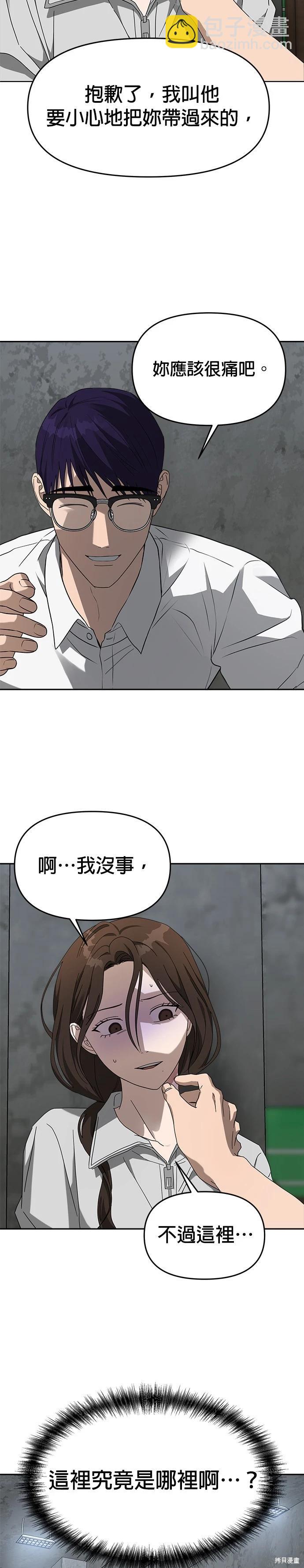 請以惡魔之名喚我 - 第45話 - 3