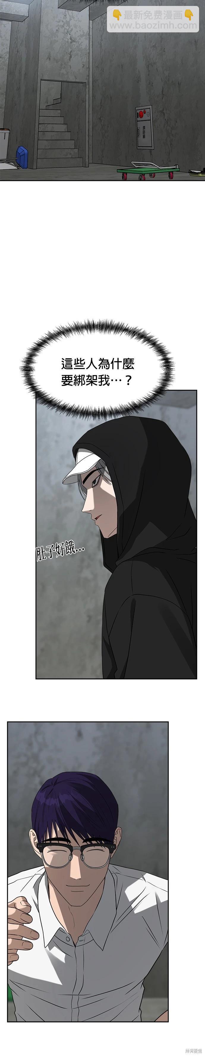 請以惡魔之名喚我 - 第45話 - 4