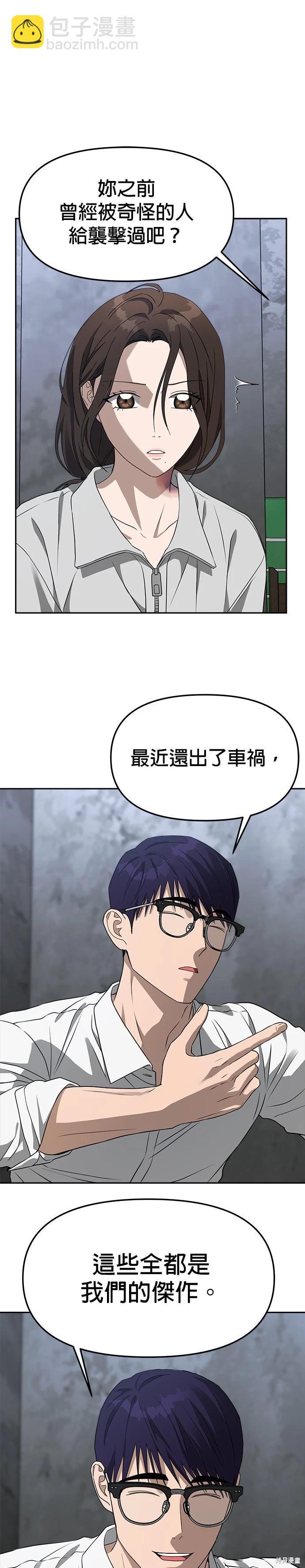 請以惡魔之名喚我 - 第45話 - 5