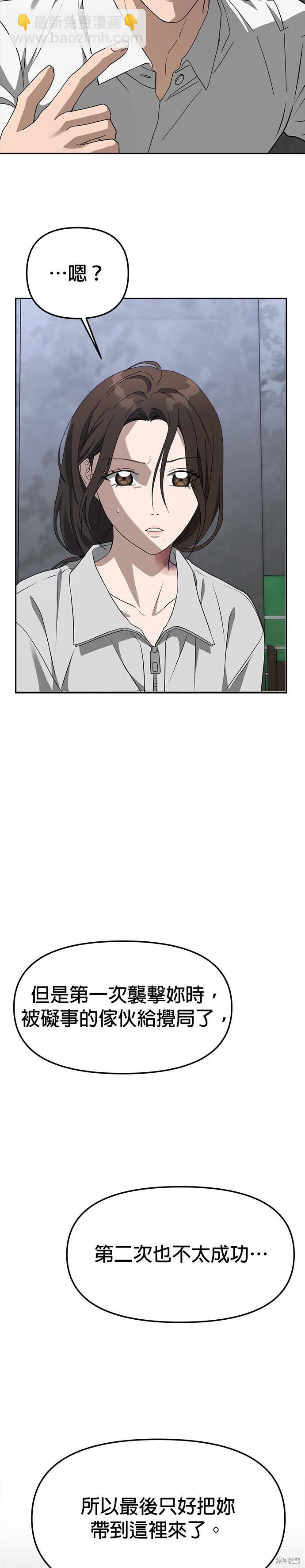 請以惡魔之名喚我 - 第45話 - 6