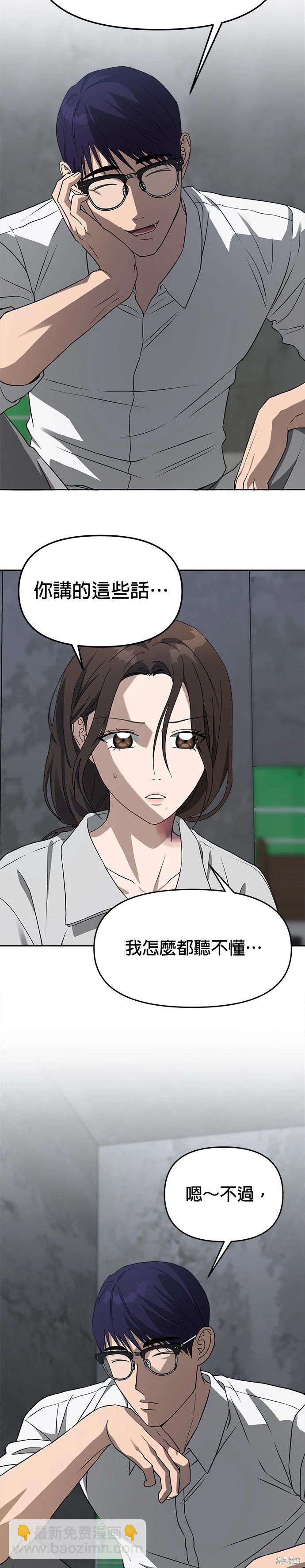 請以惡魔之名喚我 - 第45話 - 1