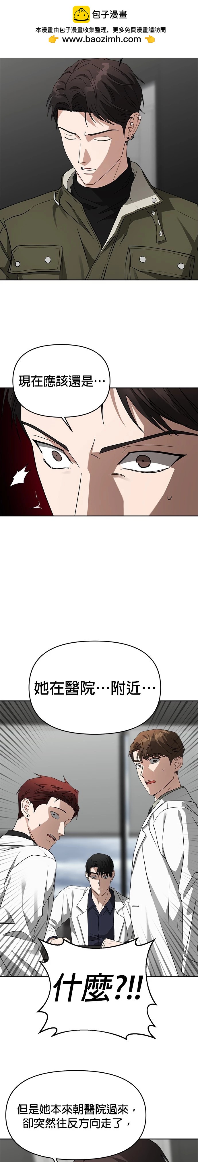 請以惡魔之名喚我 - 第45話 - 2