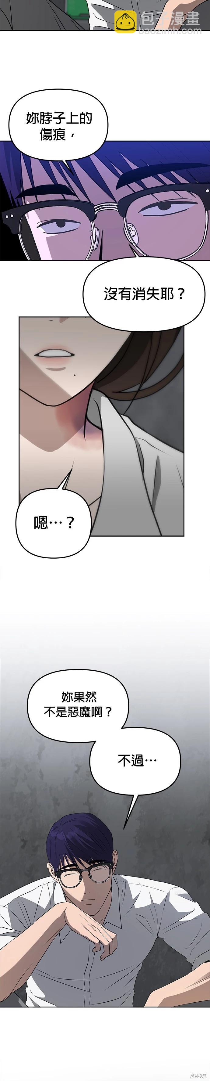 請以惡魔之名喚我 - 第45話 - 2