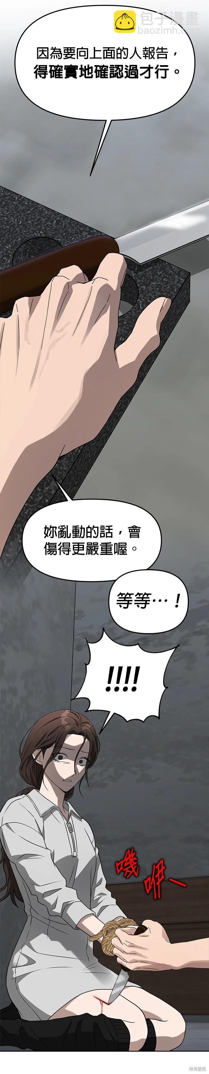 請以惡魔之名喚我 - 第45話 - 3