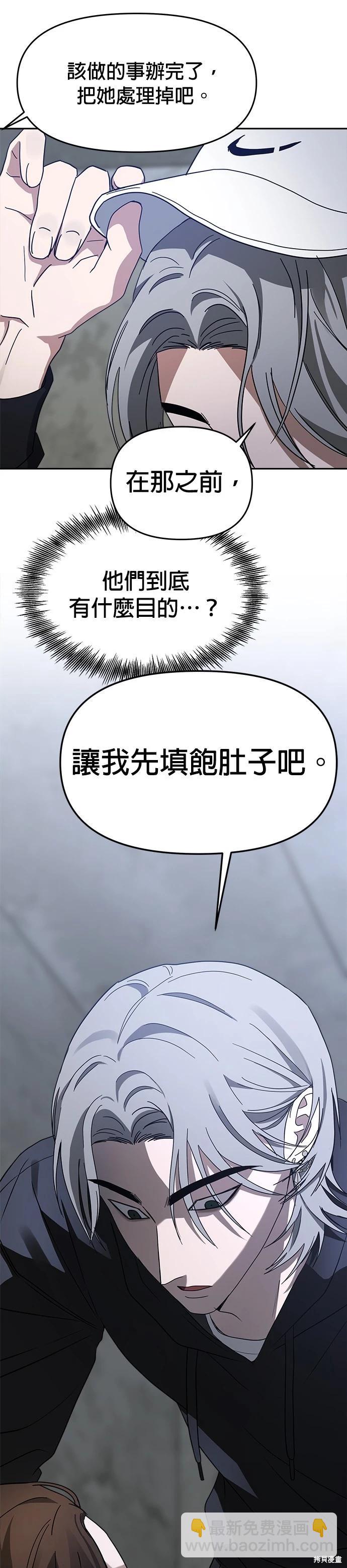 請以惡魔之名喚我 - 第45話 - 6