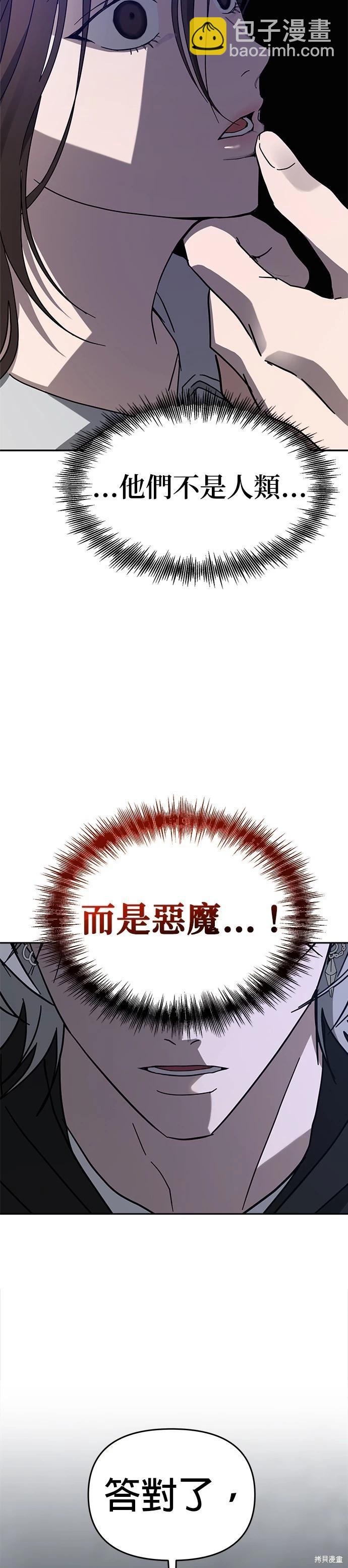 請以惡魔之名喚我 - 第45話 - 2