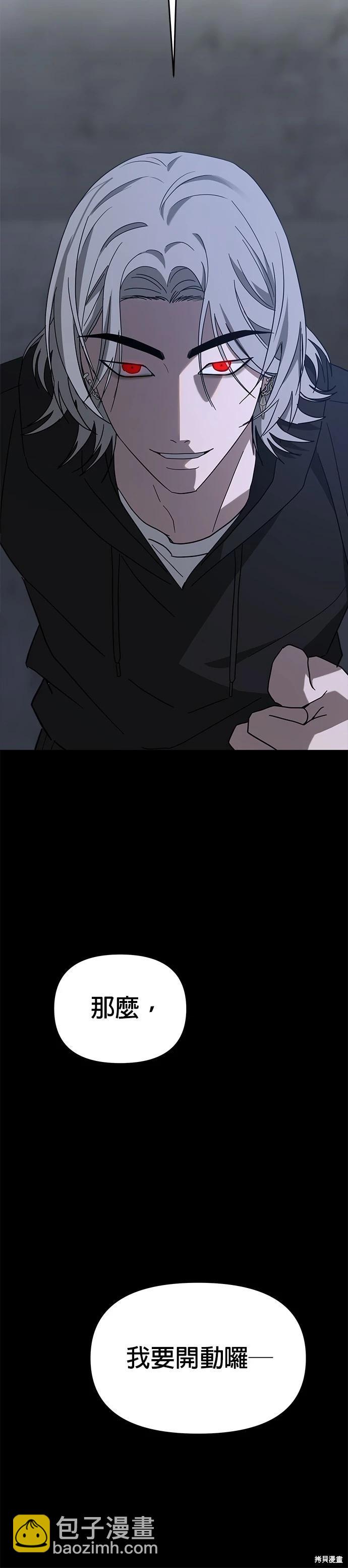 請以惡魔之名喚我 - 第45話 - 3