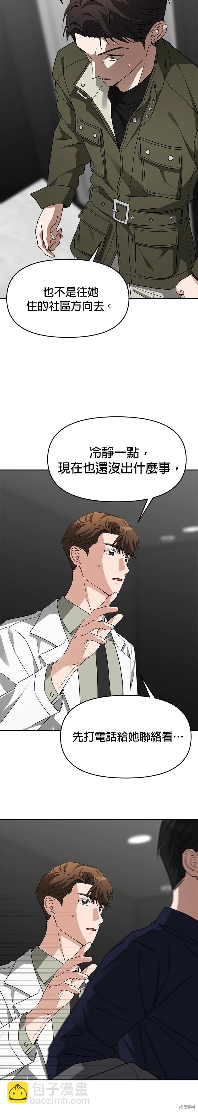 請以惡魔之名喚我 - 第45話 - 3