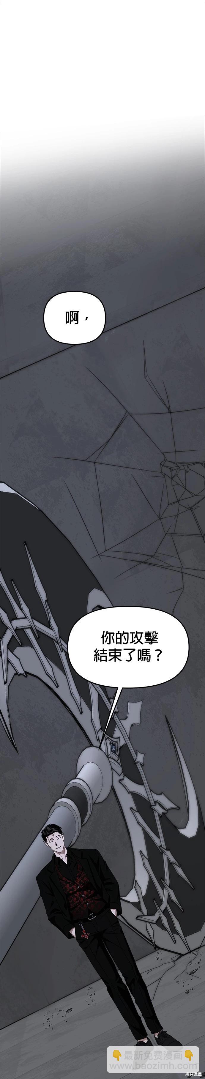 請以惡魔之名喚我 - 第45話 - 6