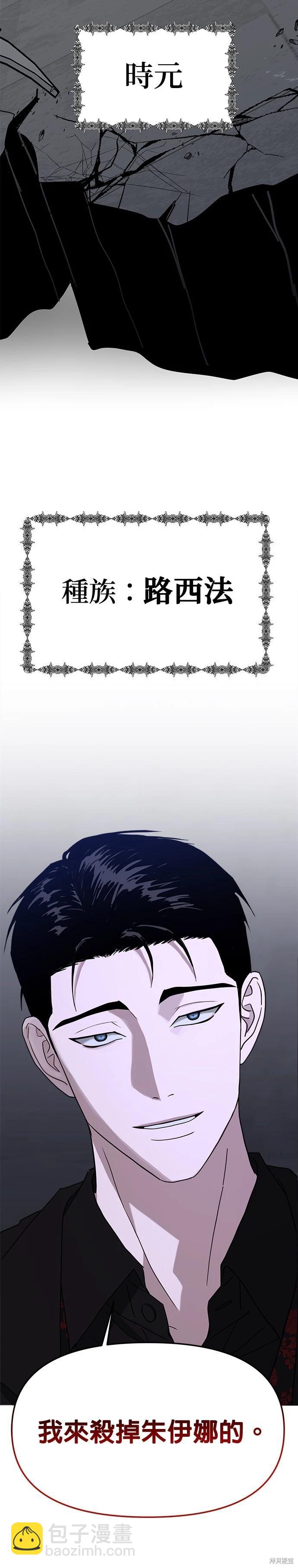 請以惡魔之名喚我 - 第45話 - 1